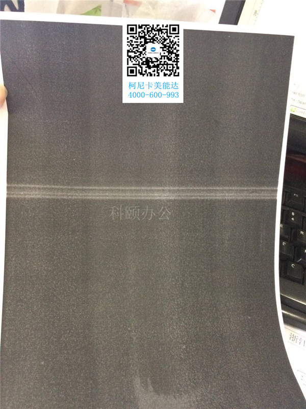 浙江客戶柯尼卡美能達(dá)C450復(fù)印機(jī)打印黑色出現(xiàn)白色線效果圖