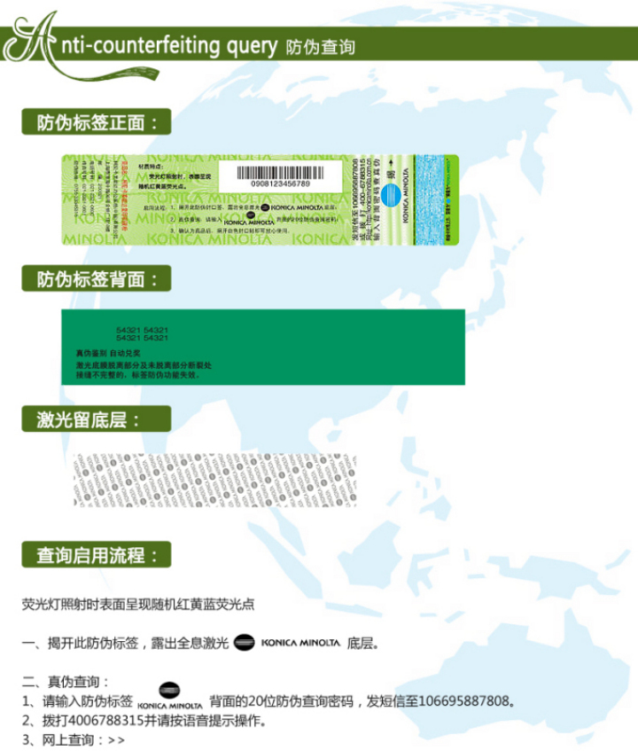 柯尼卡美能達(dá)BH7818e原裝碳粉防偽標(biāo)查詢步驟1