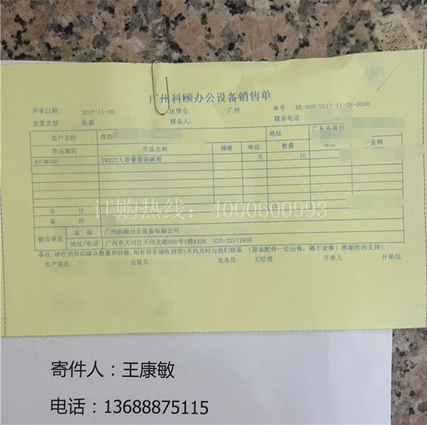 10支柯尼卡美能達(dá)復(fù)印機(jī)BH227|BH287碳粉TN323銷(xiāo)售單-科頤辦公