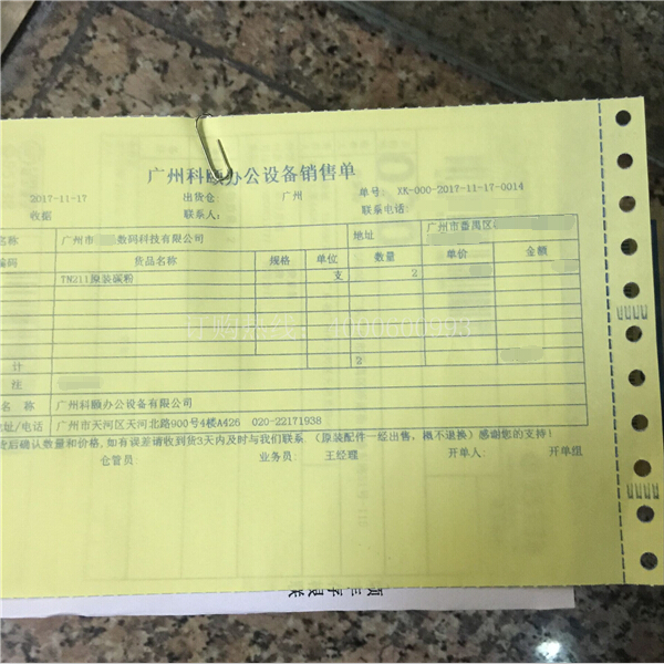 柯尼卡美能達(dá)復(fù)印機(jī)原裝碳粉TN211 銷售單-科頤辦公