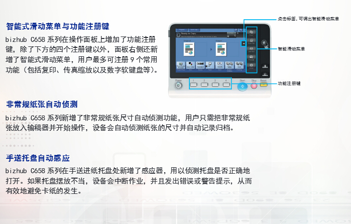 柯尼卡美能達(dá)彩色復(fù)印機(jī)C558人性設(shè)計(jì)再升級(jí)-科頤辦公