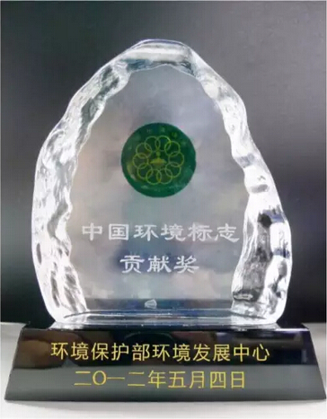 榮獲“中國環(huán)境標(biāo)志貢獻(xiàn)獎”