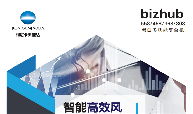 柯尼卡美能達(dá)368黑白多功能復(fù)印機(jī)-科頤辦公