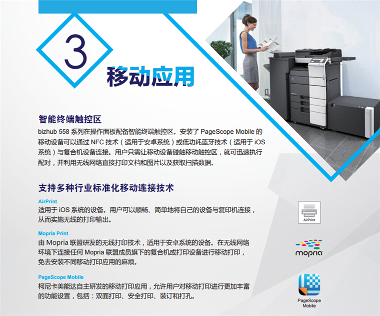 柯尼卡美能達(dá)368移動應(yīng)用-科頤辦公