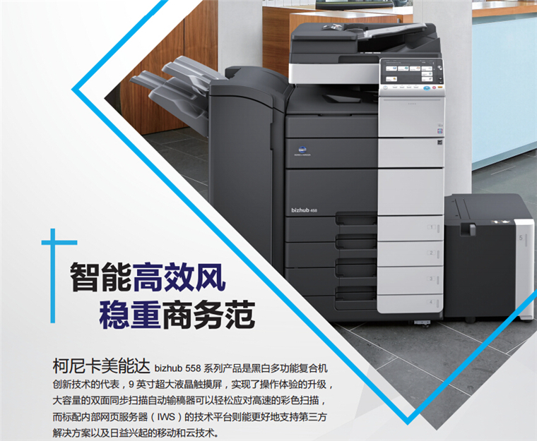 柯尼卡美能達(dá)368智能高效風(fēng) 穩(wěn)定商務(wù)范-科頤辦公