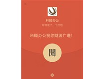 開工日，派紅包啦，2000元大紅包等你拿，人人有份哦