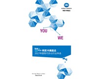 智+Plus 柯尼卡美能達(dá)精彩亮相2017中國現(xiàn)代辦公行業(yè)年會(huì)