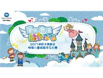 童畫奇緣 繪夢(mèng)齊飛——2017柯尼卡美能達(dá)特殊兒童繪畫手工大賽圓滿落幕